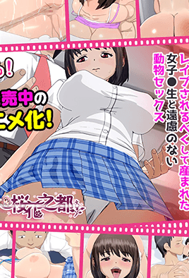 被我痴漢之後的女子高生、情慾四溢的淫亂純愛故事 1 